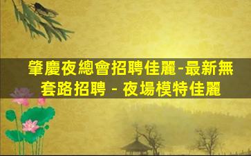四川KTV招聘